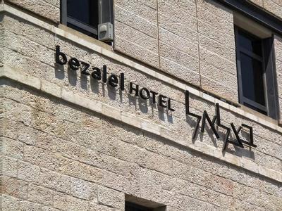 Bezalel Hotel Jerusalem, an Atlas Boutique Hotel - Bild 5