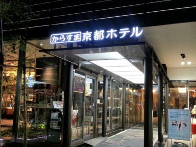 Hotel Karasuma - Bild 2