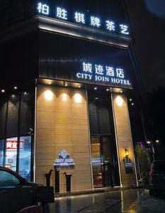 Guangzhou City Join Hotel Shipai Qiao Branch - Bild 4