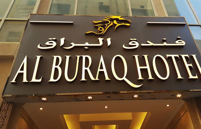 GHM Buraq Hotel - Bild 1