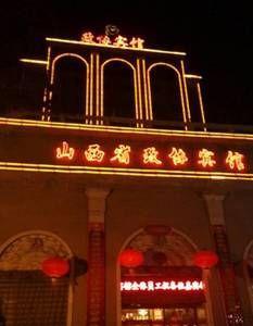 Hotel Zhengxie - Bild 4