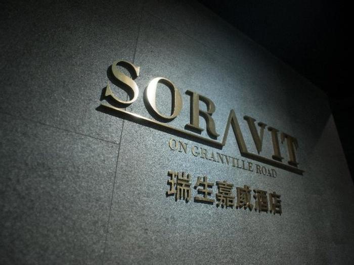 Hotel Soravit On Granville - Bild 1
